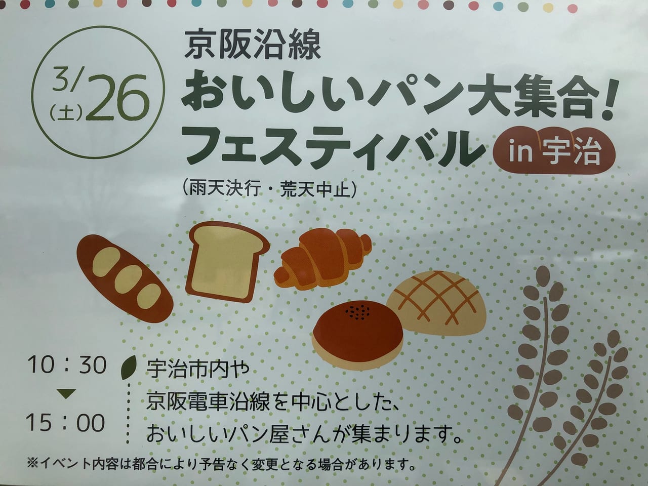 京阪沿線おいしいパン大集合！フェスティバル