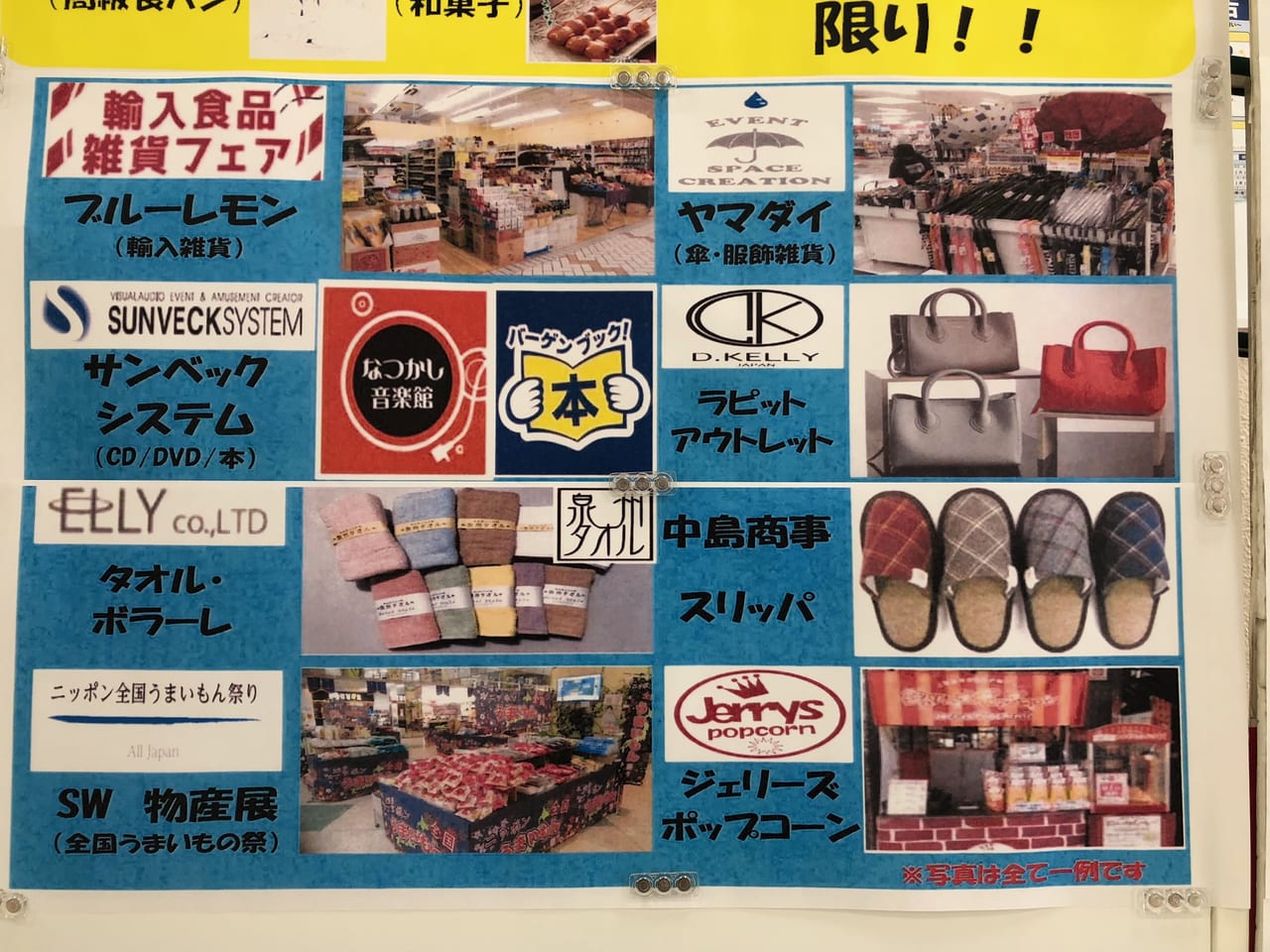 イズミヤ　大久保メッセ　輸入食品・雑貨フェア