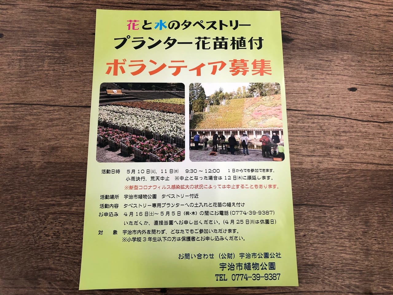 花と水のタペストリープランター花苗植付ボランティア募集