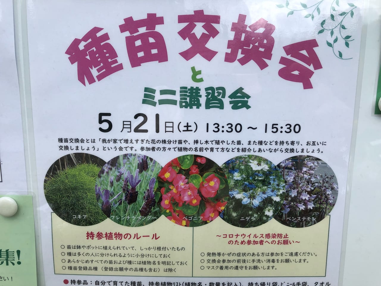 宇治市植物公園　種苗交換会とミニ講習会