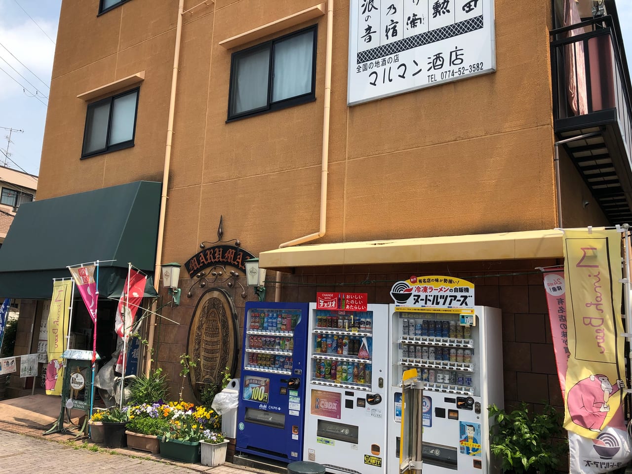 マルマン酒店