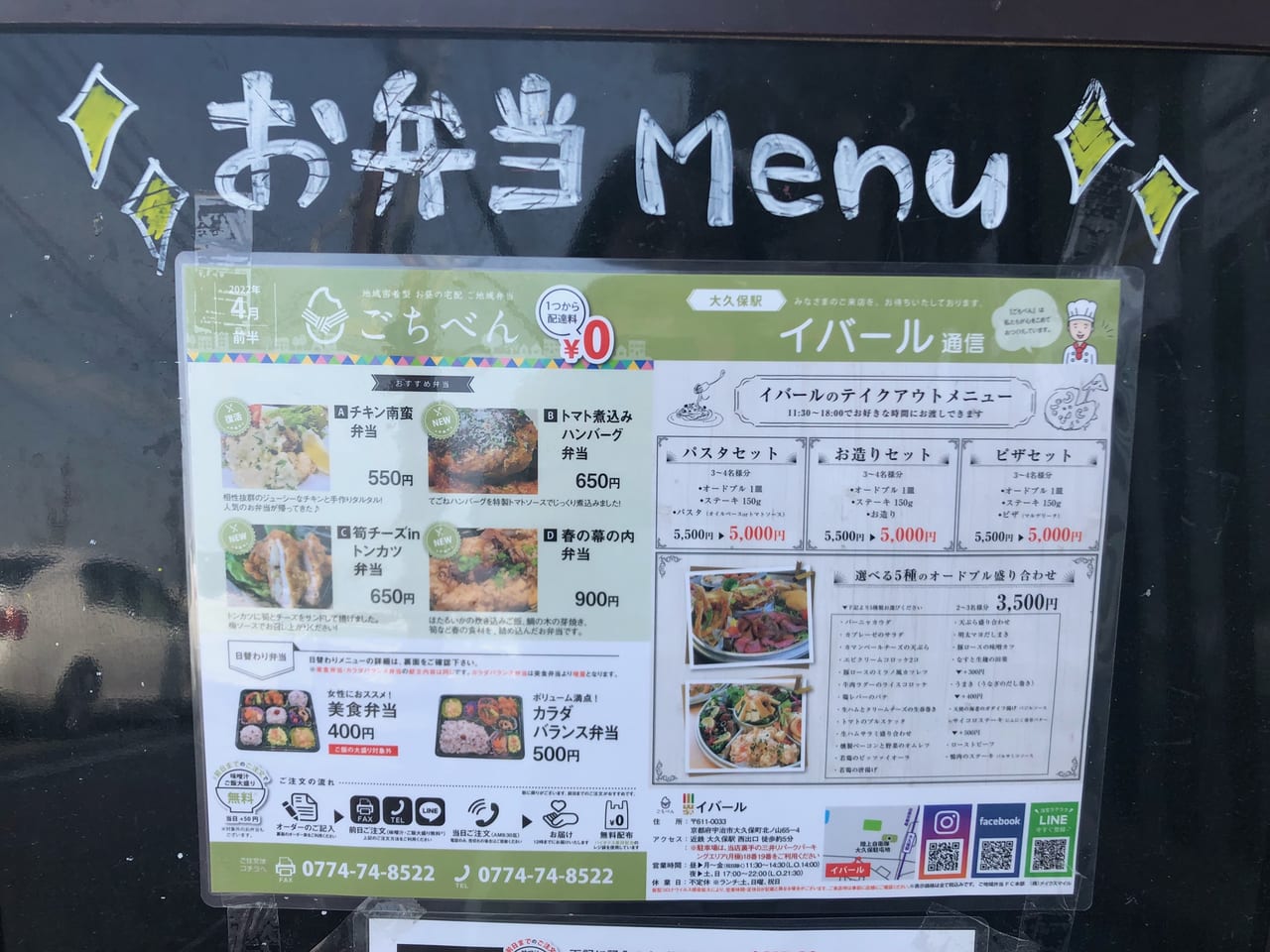 イバールお弁当Menu