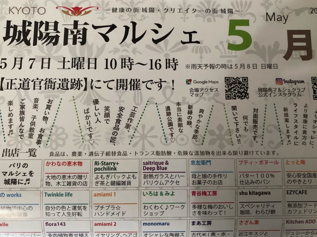 城陽南マルシェ