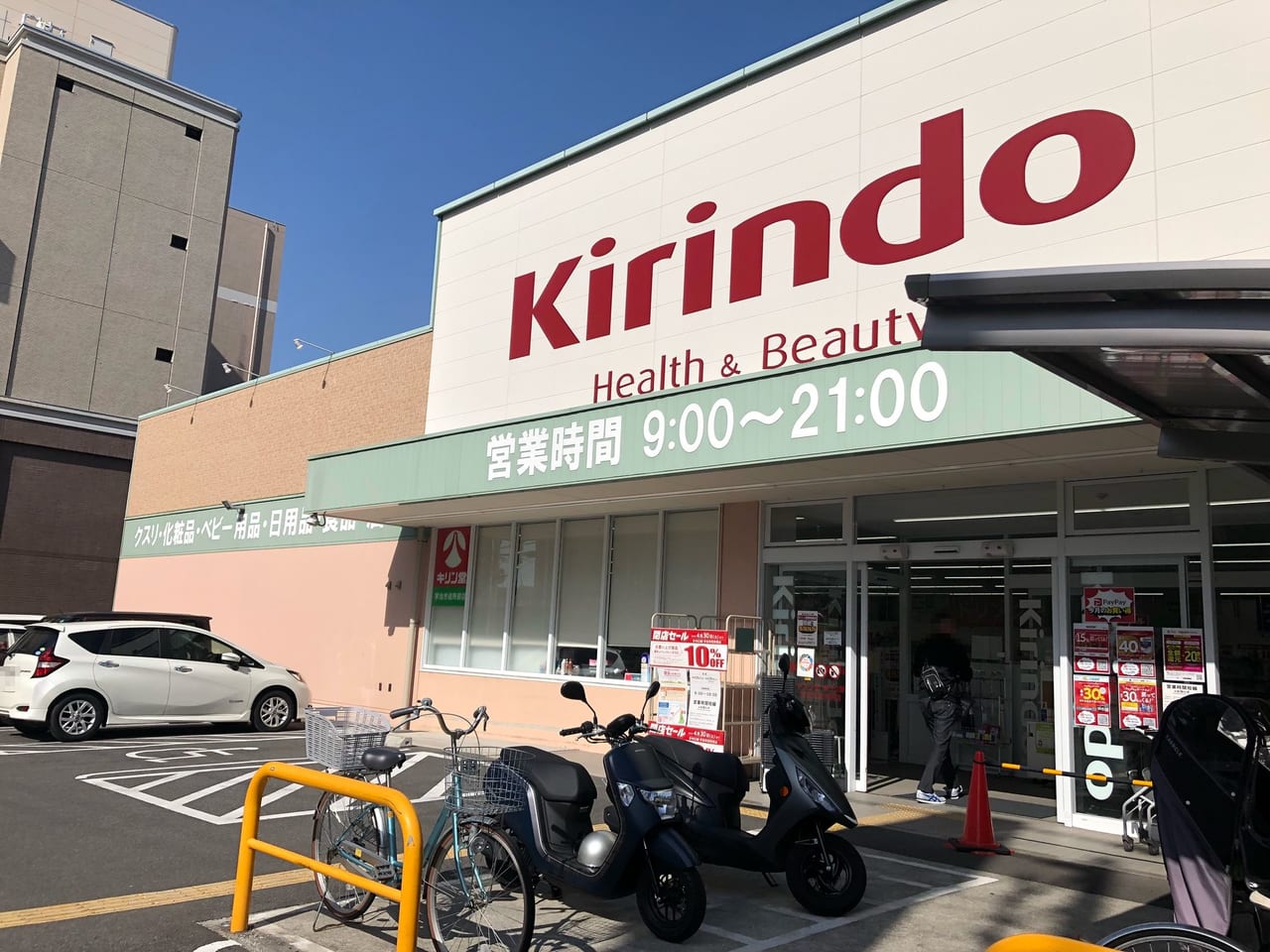 キリン堂宇治市役所前店