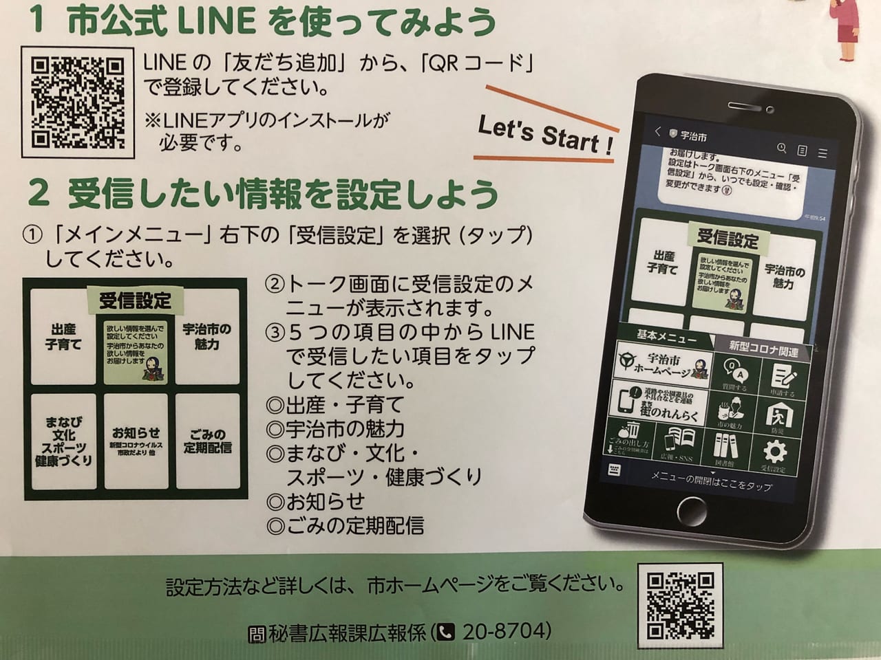 宇治公式LINE