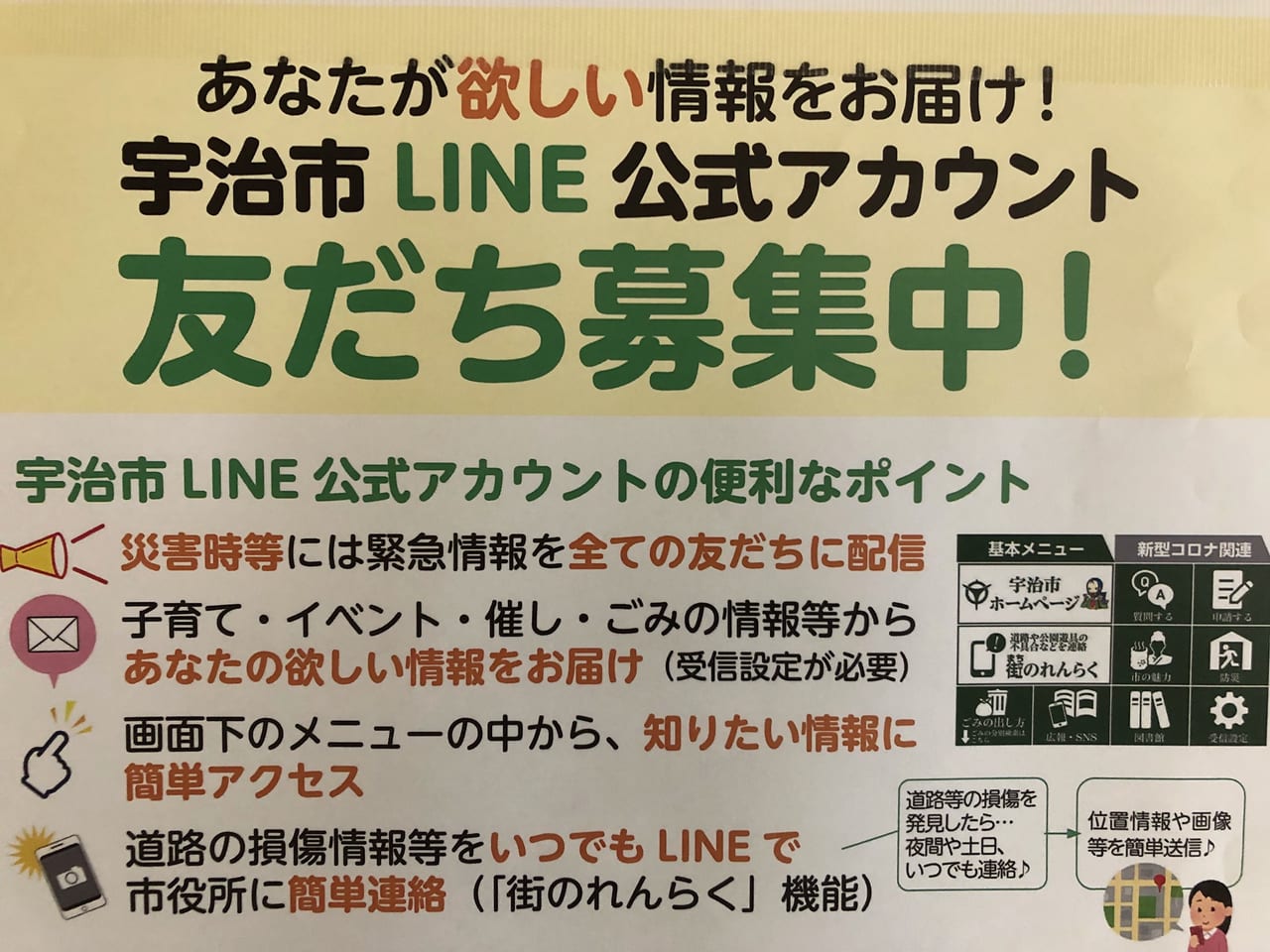 宇治公式LINE