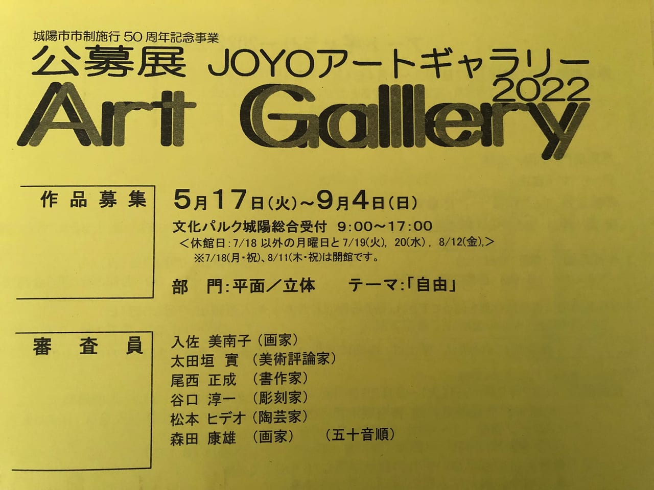 JOYO ART GALLERY 2022