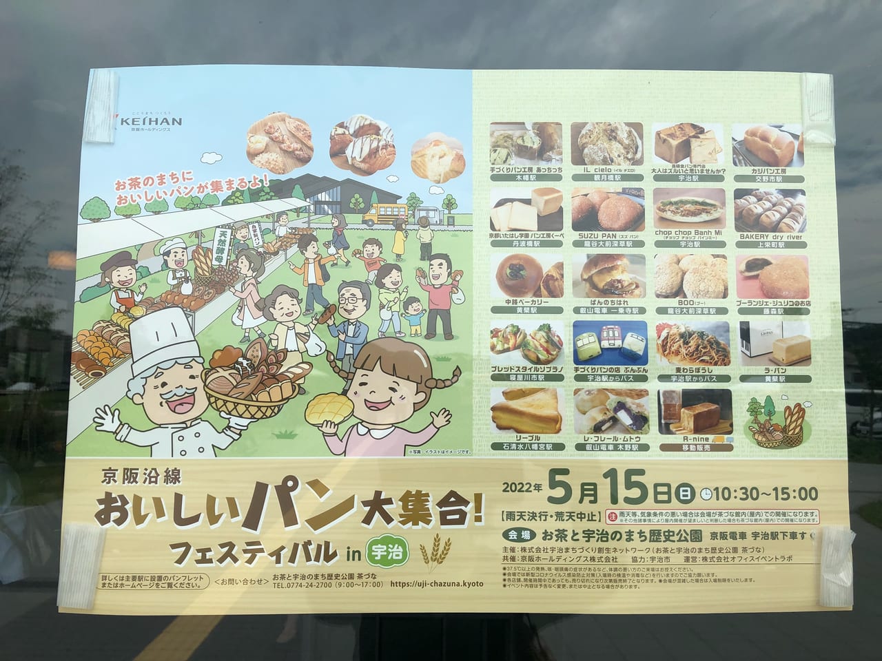 京阪沿線おいしいパン大集合！フェスティバルin宇治
