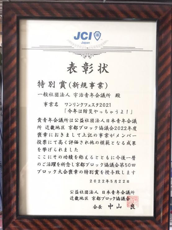 第50回京都ブロック大会乙訓大会の褒賞授与式で特別賞