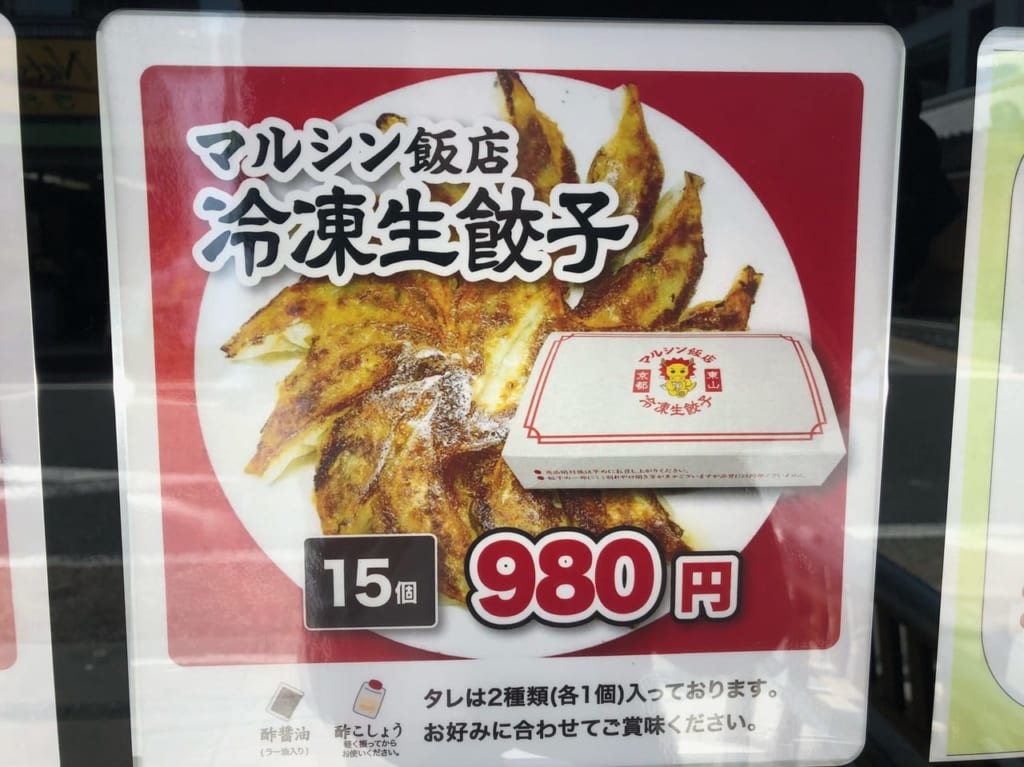 マルシン飯店　冷凍生餃子自動販売機