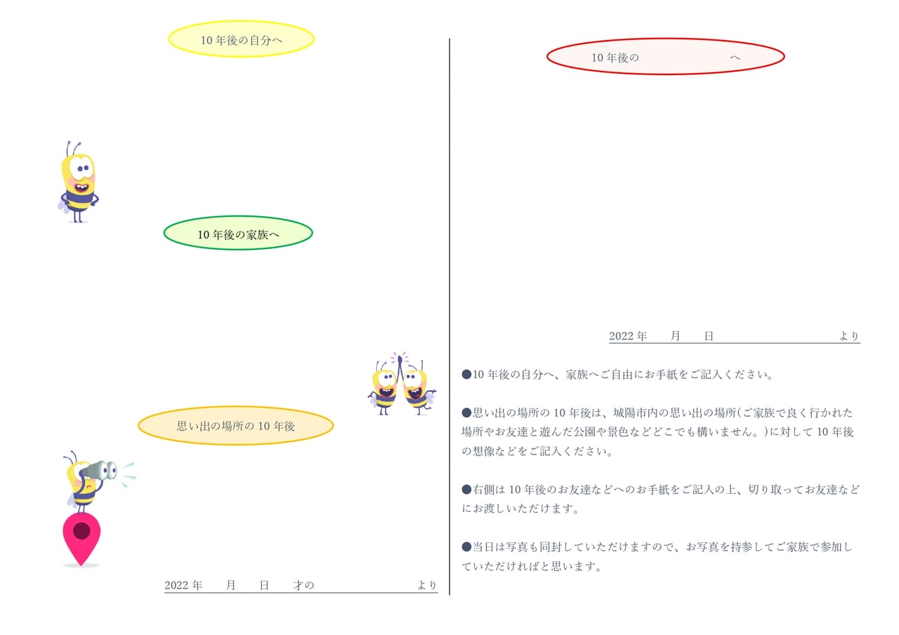 城陽ギネス世界記録チャレンジ用の用紙