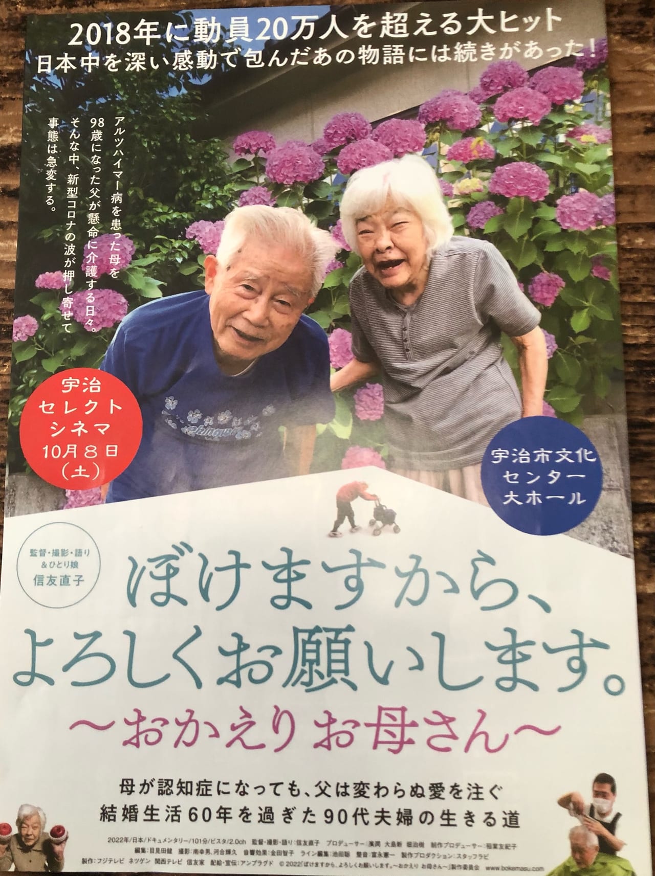 【宇治市】「ぼけますから、よろしくお願いします。～おかえりお母さん～」が10月8日上映されます 号外net 宇治市・城陽市