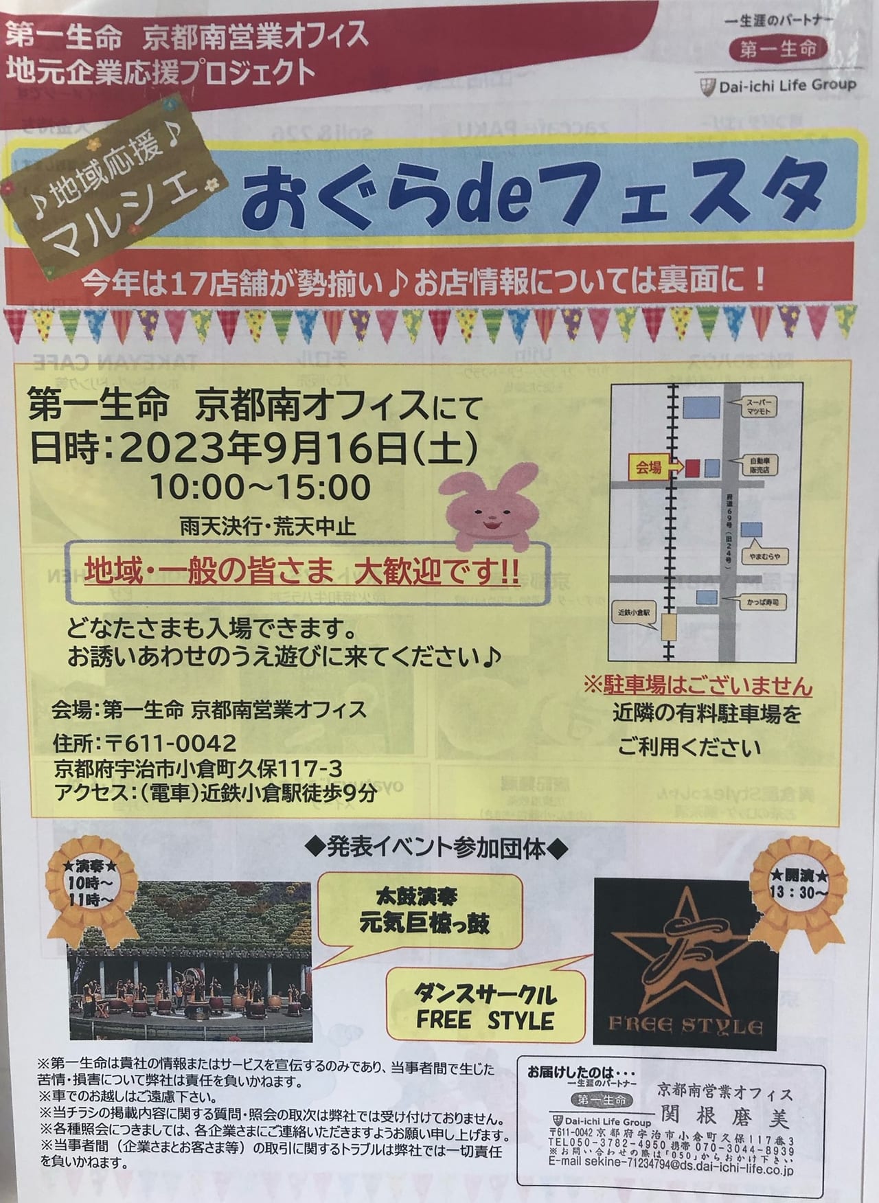 宇治市】誰でも参加OK「おぐらdeフェスタ」が2023年9月16日（土）開催